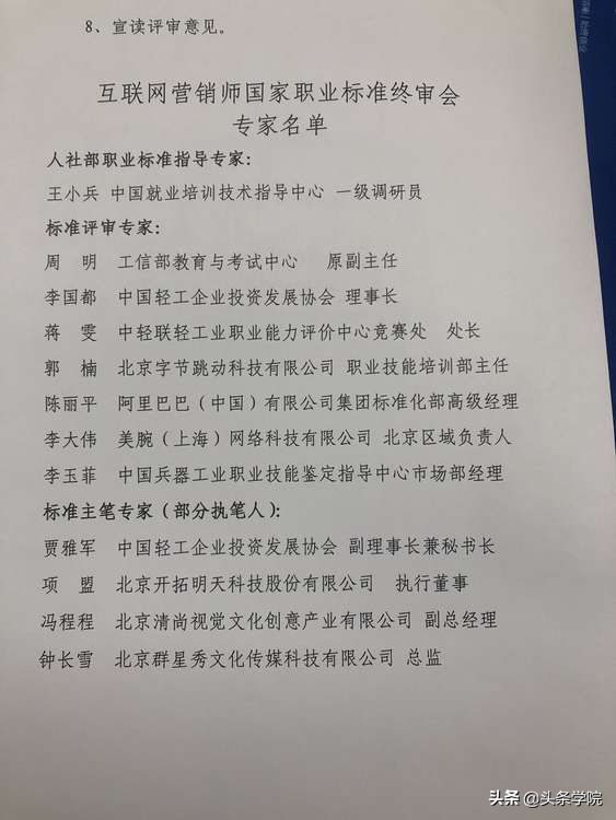 互聯(lián)網(wǎng)營銷師國家職業(yè)技能標(biāo)準(zhǔn)解讀 2021年3月24日行業(yè)新拐點(diǎn)